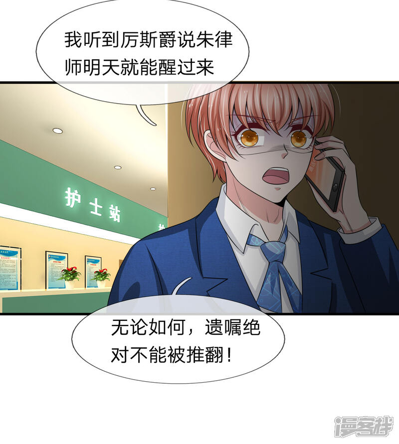 《宠你入骨这豪门，我不嫁了》第151话 道高一尺魔高一丈 第17页