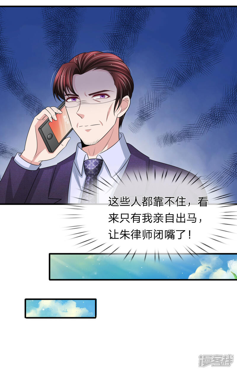 《宠你入骨这豪门，我不嫁了》第151话 道高一尺魔高一丈 第18页