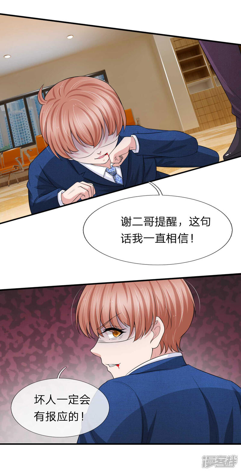 《宠你入骨这豪门，我不嫁了》第151话 道高一尺魔高一丈 第3页