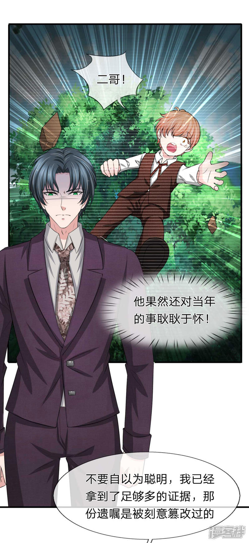 《宠你入骨这豪门，我不嫁了》第151话 道高一尺魔高一丈 第4页