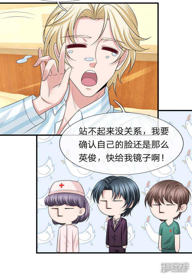 《宠你入骨这豪门，我不嫁了》第151话 道高一尺魔高一丈 第8页