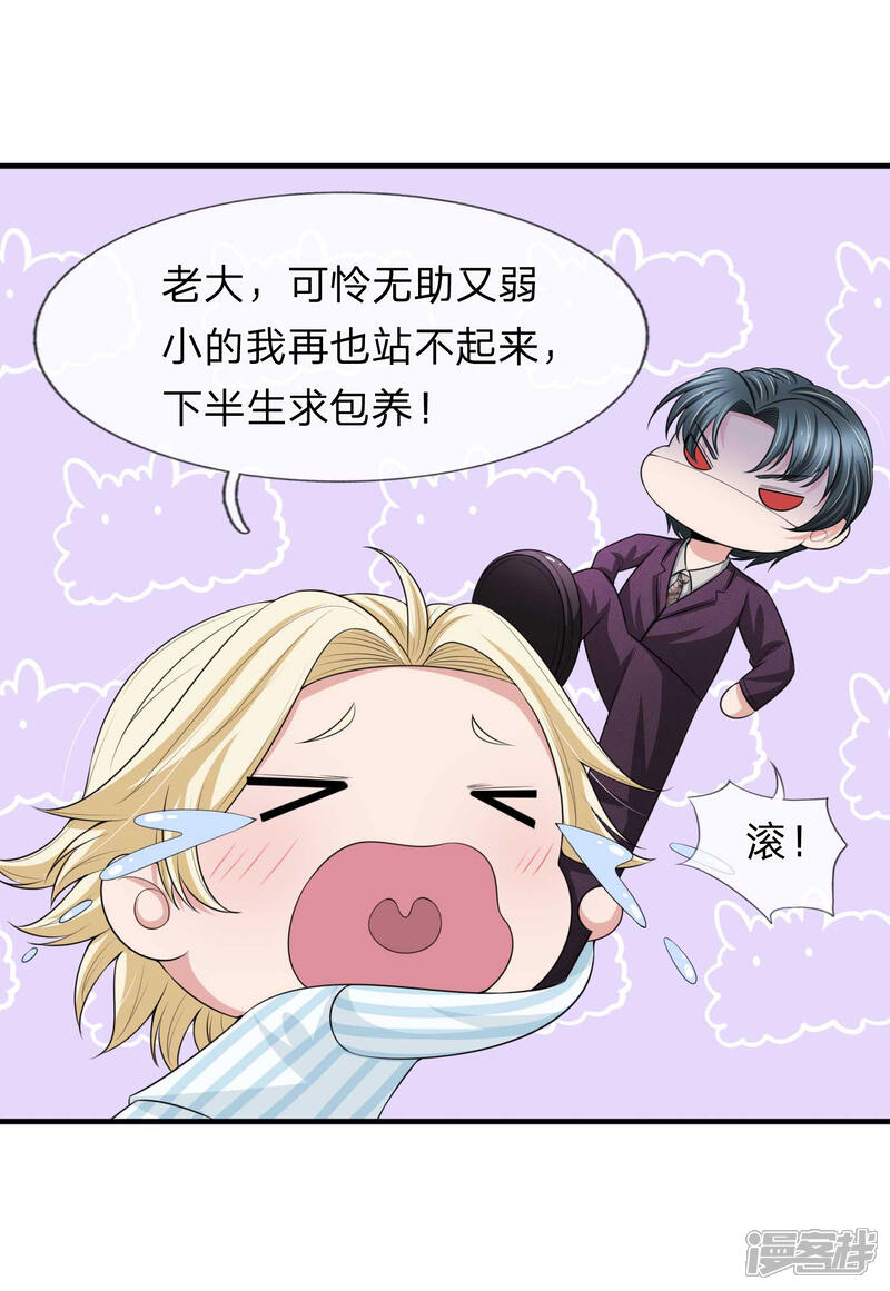 《宠你入骨这豪门，我不嫁了》第151话 道高一尺魔高一丈 第9页
