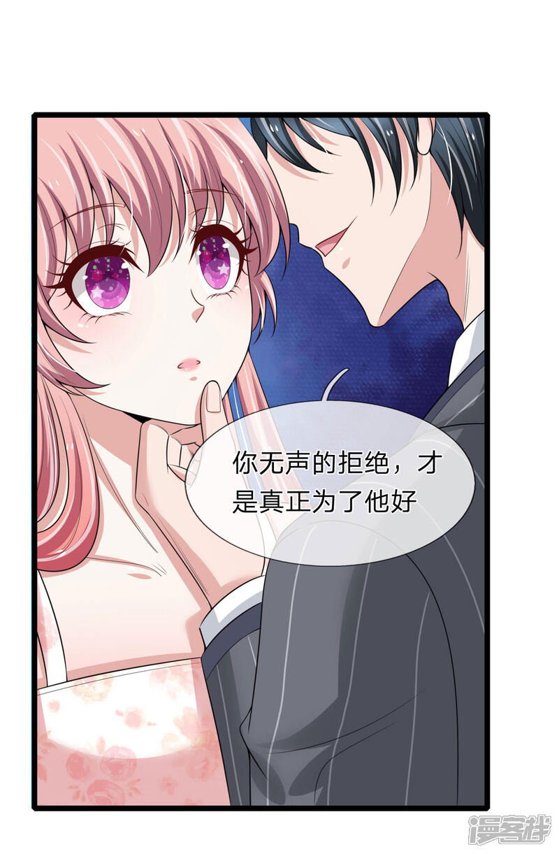 《宠你入骨这豪门，我不嫁了》第154话 醋王上线 第10页