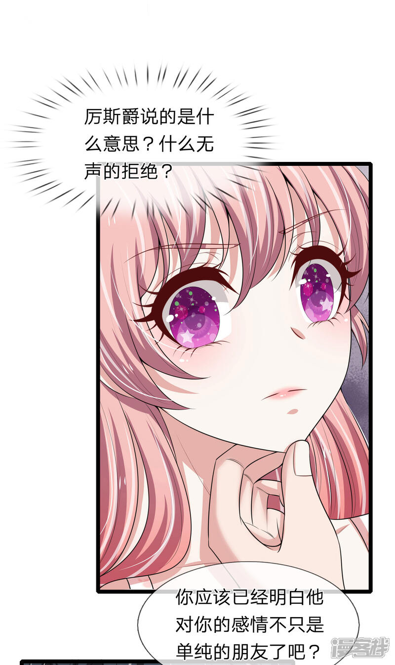 《宠你入骨这豪门，我不嫁了》第154话 醋王上线 第11页
