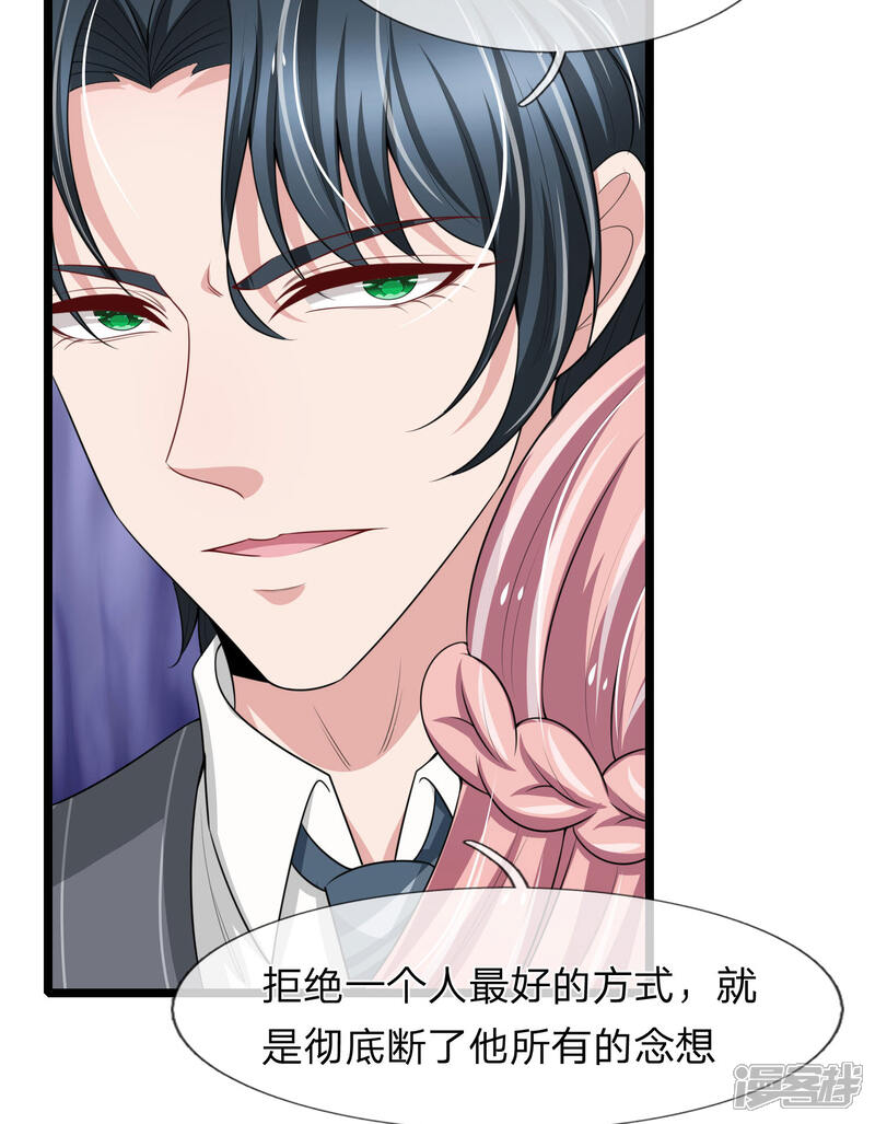 《宠你入骨这豪门，我不嫁了》第154话 醋王上线 第12页