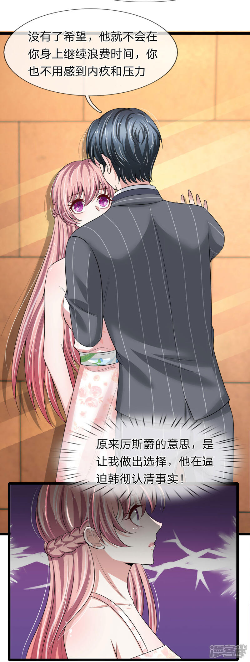 《宠你入骨这豪门，我不嫁了》第154话 醋王上线 第13页