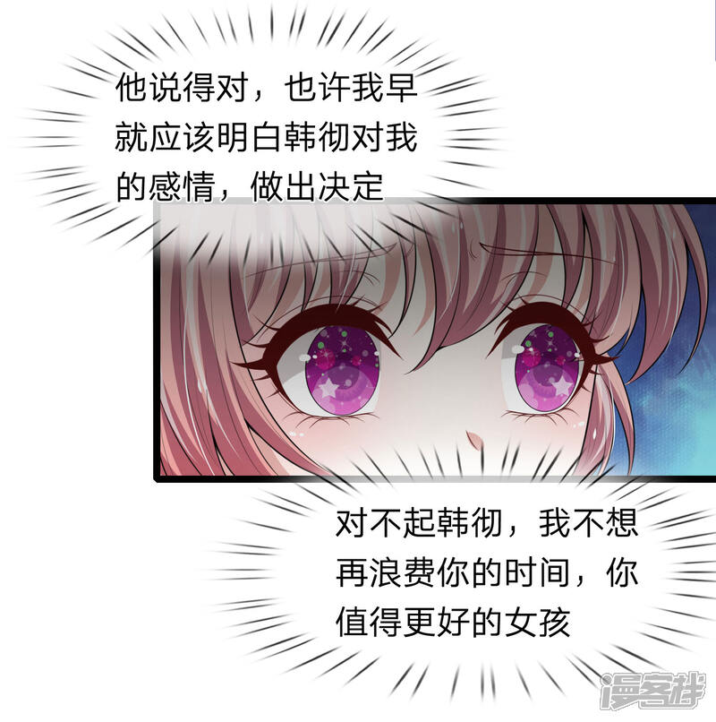 《宠你入骨这豪门，我不嫁了》第154话 醋王上线 第14页