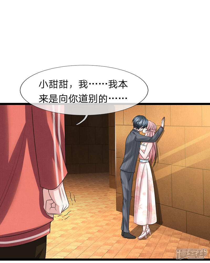 《宠你入骨这豪门，我不嫁了》第154话 醋王上线 第15页