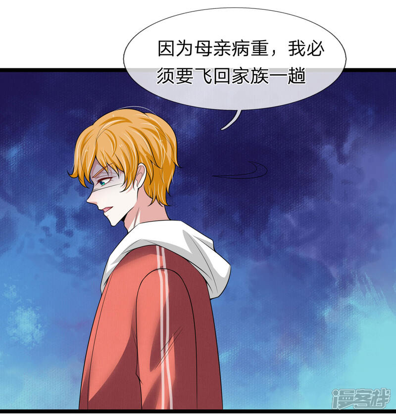《宠你入骨这豪门，我不嫁了》第154话 醋王上线 第16页