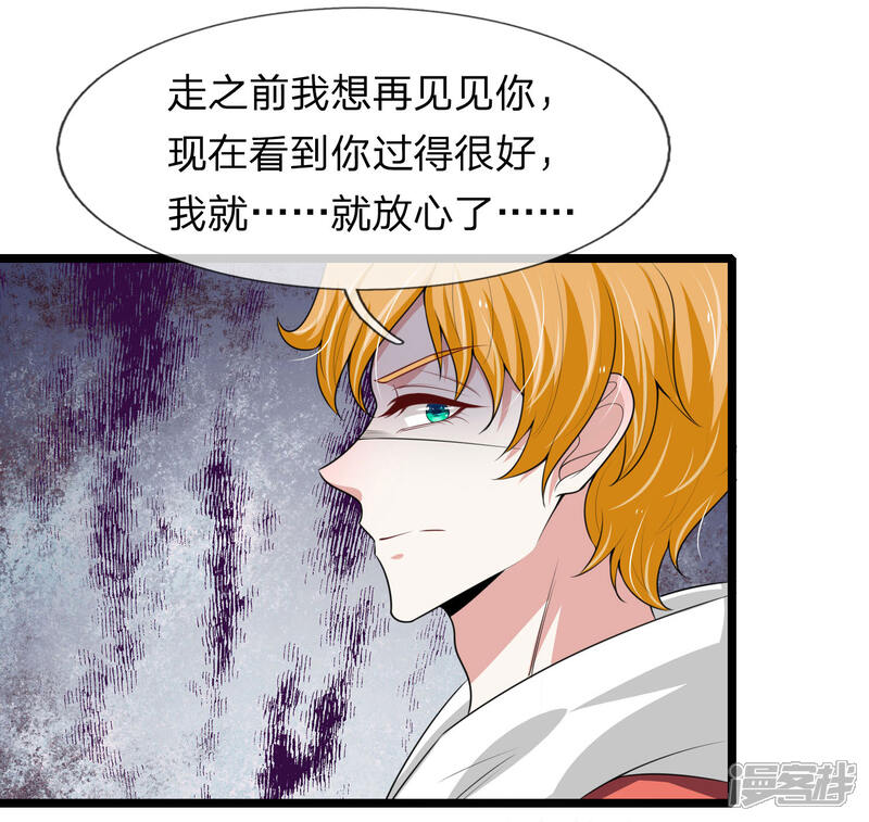 《宠你入骨这豪门，我不嫁了》第154话 醋王上线 第17页