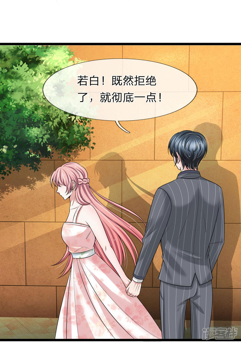 《宠你入骨这豪门，我不嫁了》第154话 醋王上线 第20页