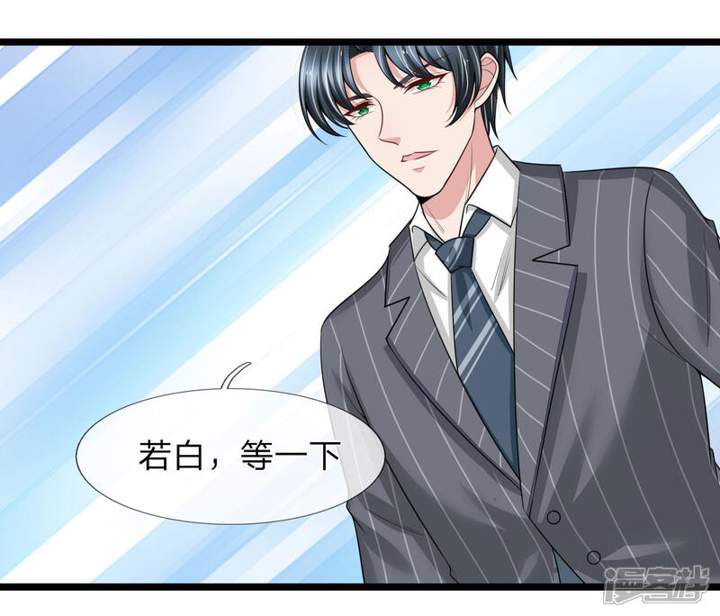 《宠你入骨这豪门，我不嫁了》第154话 醋王上线 第3页