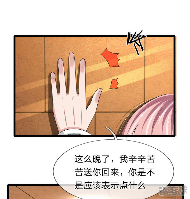 《宠你入骨这豪门，我不嫁了》第154话 醋王上线 第5页