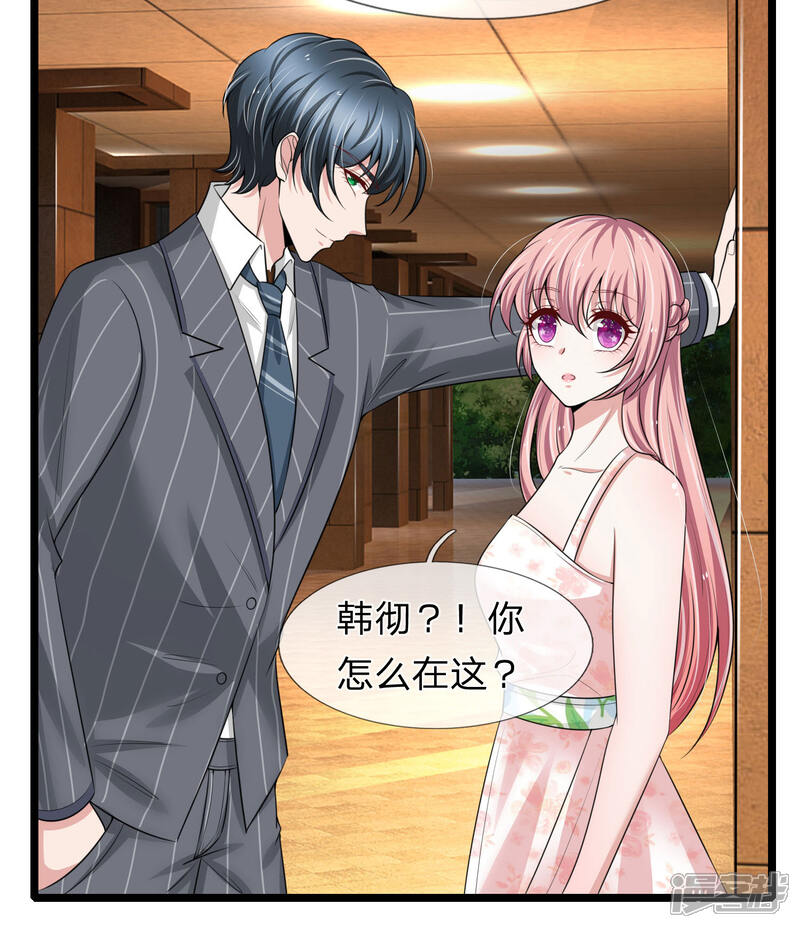 《宠你入骨这豪门，我不嫁了》第154话 醋王上线 第6页
