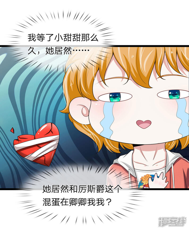 《宠你入骨这豪门，我不嫁了》第154话 醋王上线 第9页