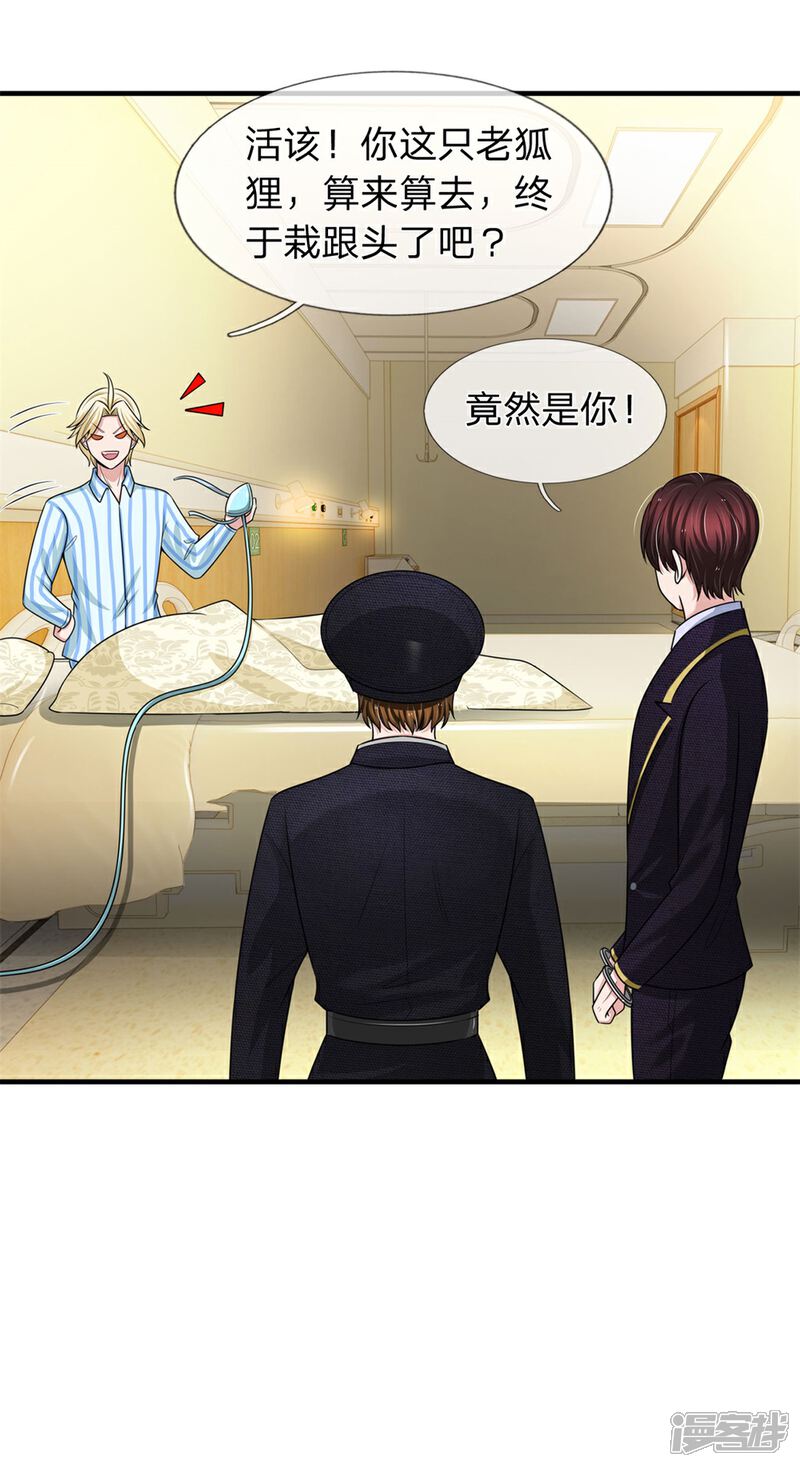 《宠你入骨这豪门，我不嫁了》第153话 多行不义必自毙 第10页