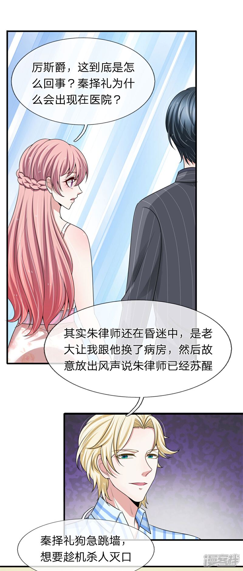 《宠你入骨这豪门，我不嫁了》第153话 多行不义必自毙 第11页