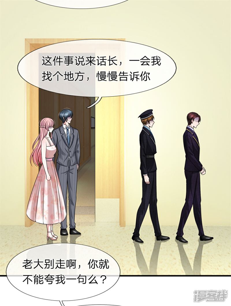 《宠你入骨这豪门，我不嫁了》第153话 多行不义必自毙 第12页