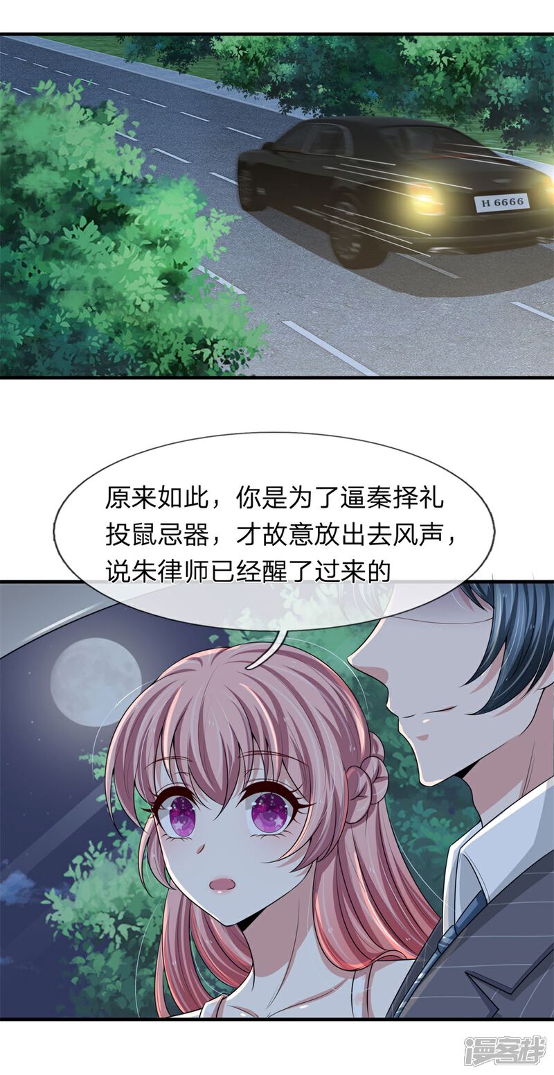《宠你入骨这豪门，我不嫁了》第153话 多行不义必自毙 第14页