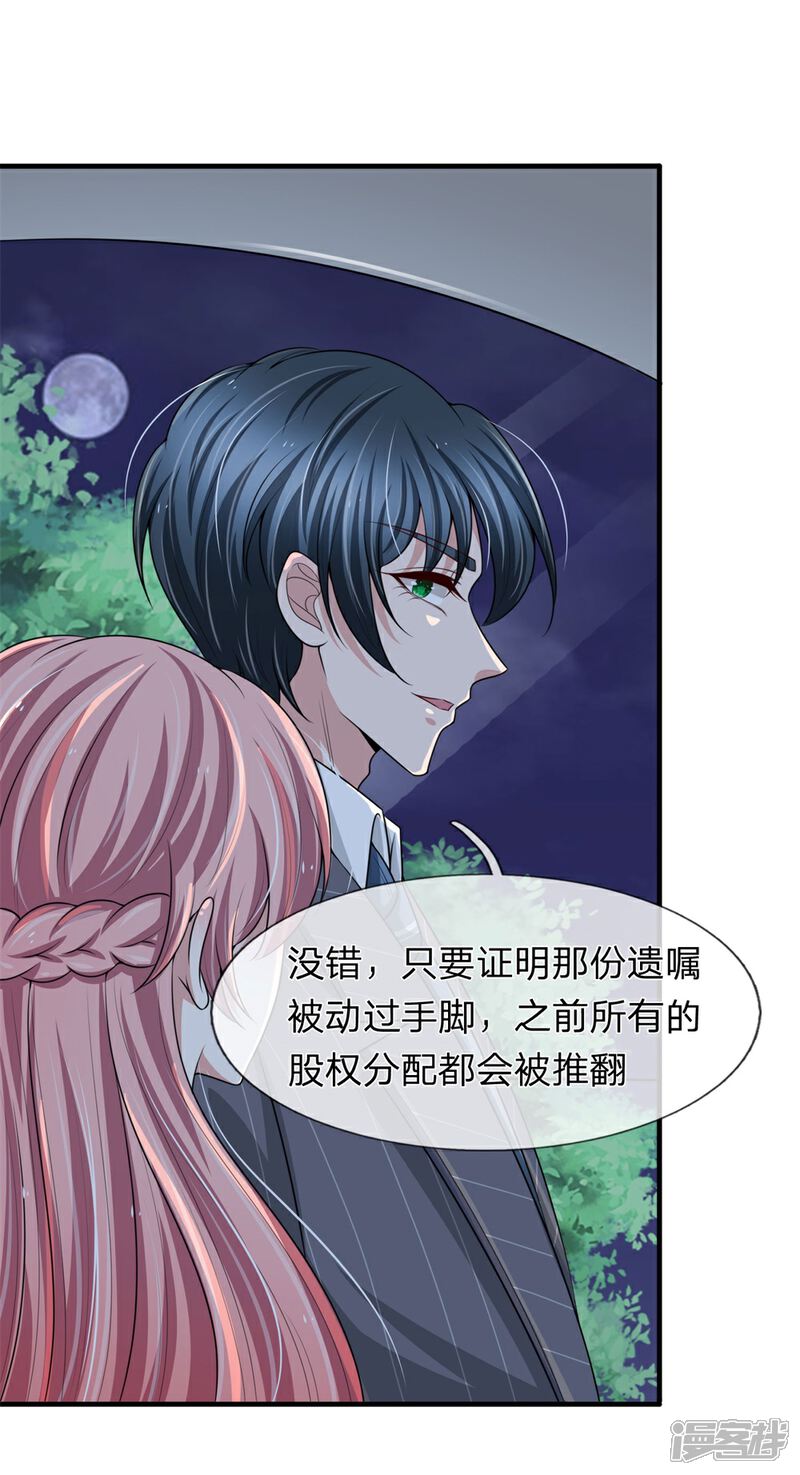 《宠你入骨这豪门，我不嫁了》第153话 多行不义必自毙 第15页