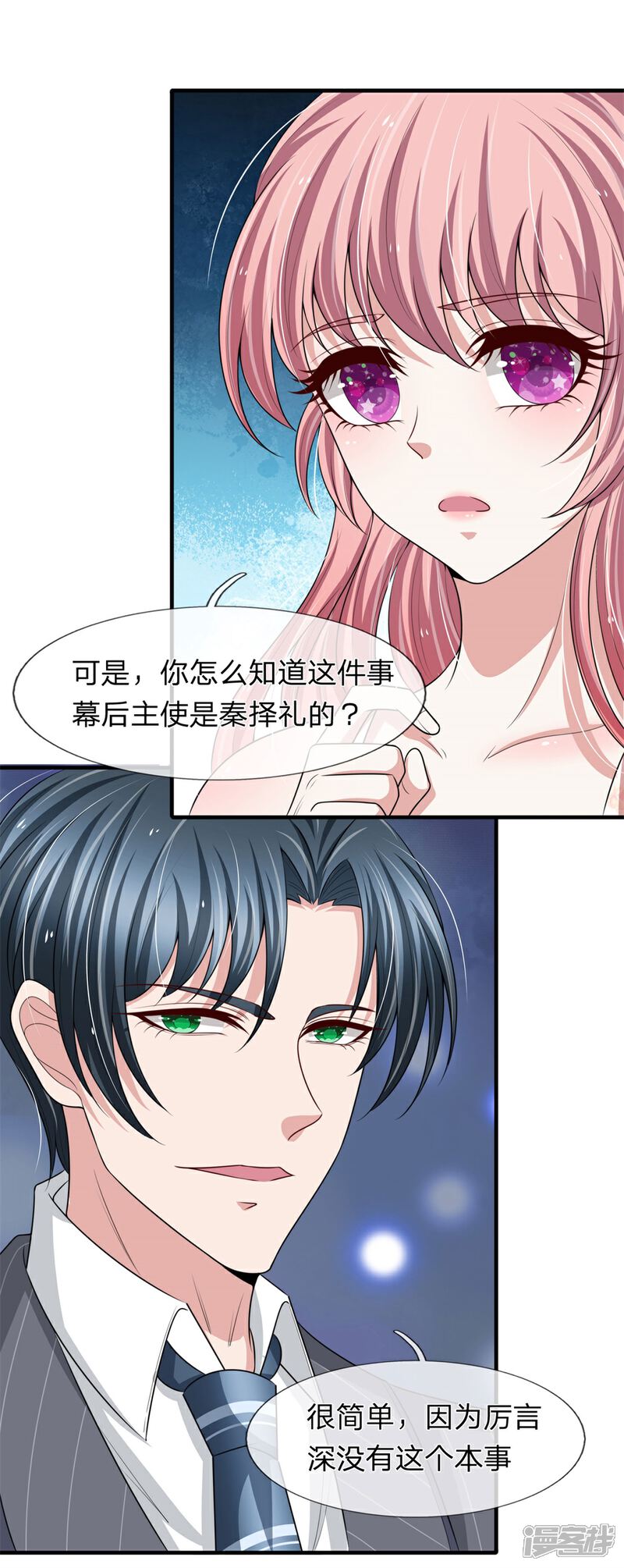 《宠你入骨这豪门，我不嫁了》第153话 多行不义必自毙 第16页