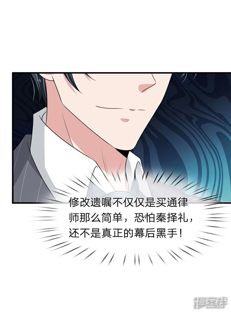 《宠你入骨这豪门，我不嫁了》第153话 多行不义必自毙 第17页