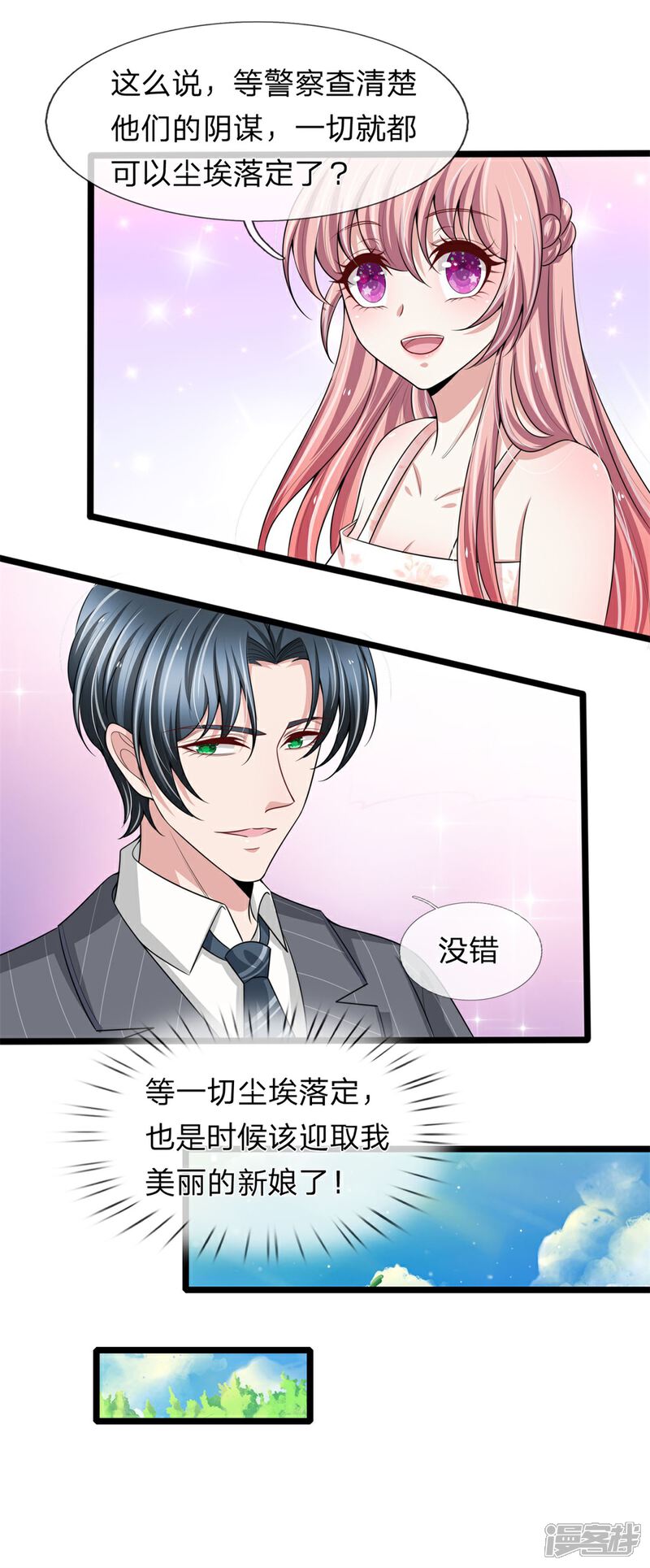 《宠你入骨这豪门，我不嫁了》第153话 多行不义必自毙 第18页