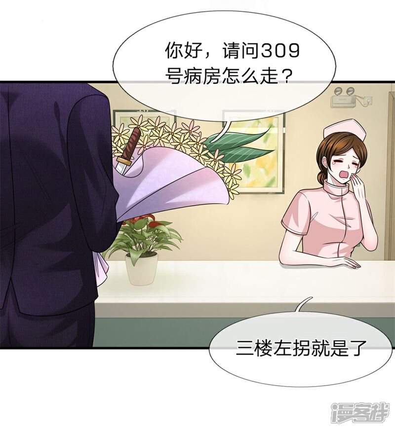《宠你入骨这豪门，我不嫁了》第153话 多行不义必自毙 第2页