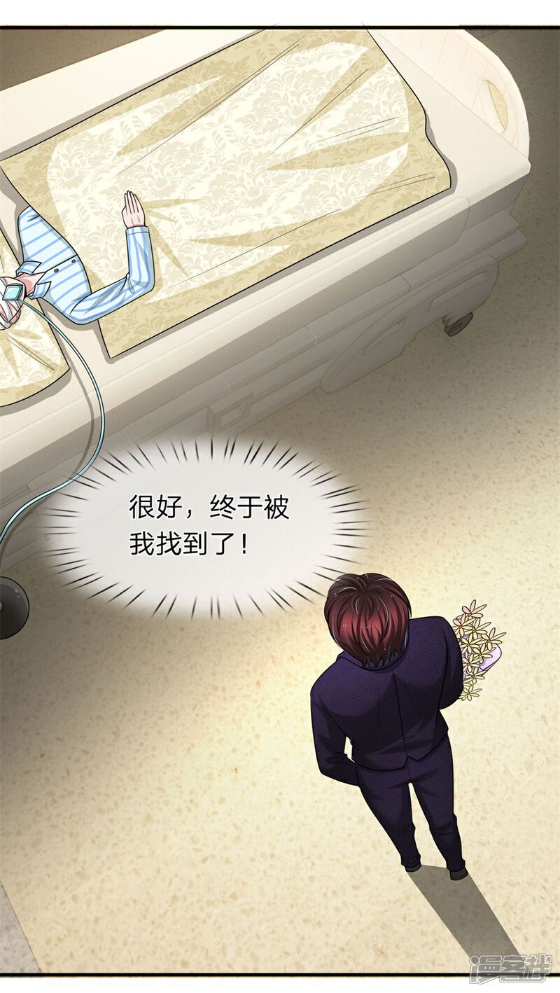 《宠你入骨这豪门，我不嫁了》第153话 多行不义必自毙 第3页