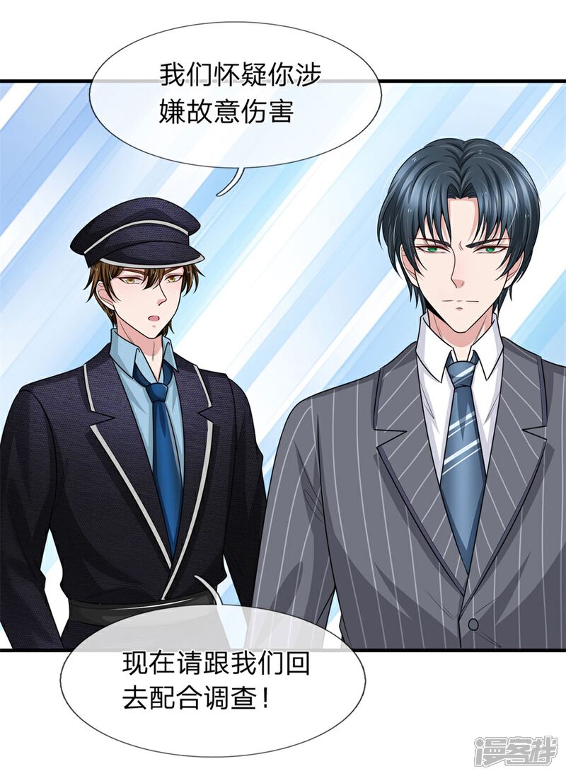 《宠你入骨这豪门，我不嫁了》第153话 多行不义必自毙 第6页