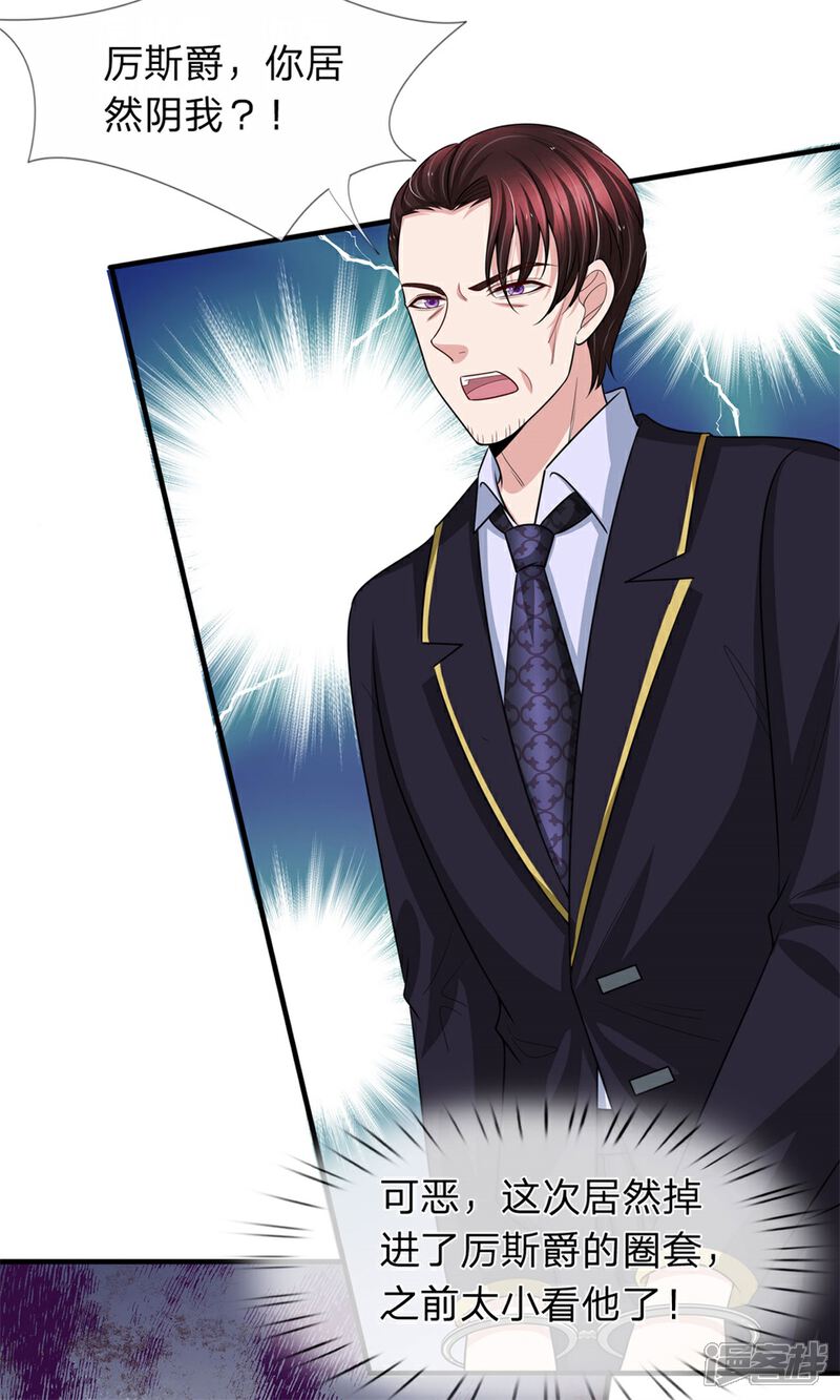 《宠你入骨这豪门，我不嫁了》第153话 多行不义必自毙 第8页