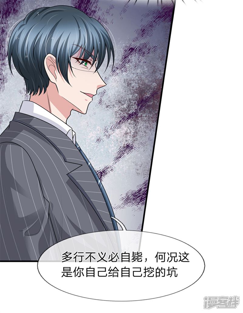 《宠你入骨这豪门，我不嫁了》第153话 多行不义必自毙 第9页