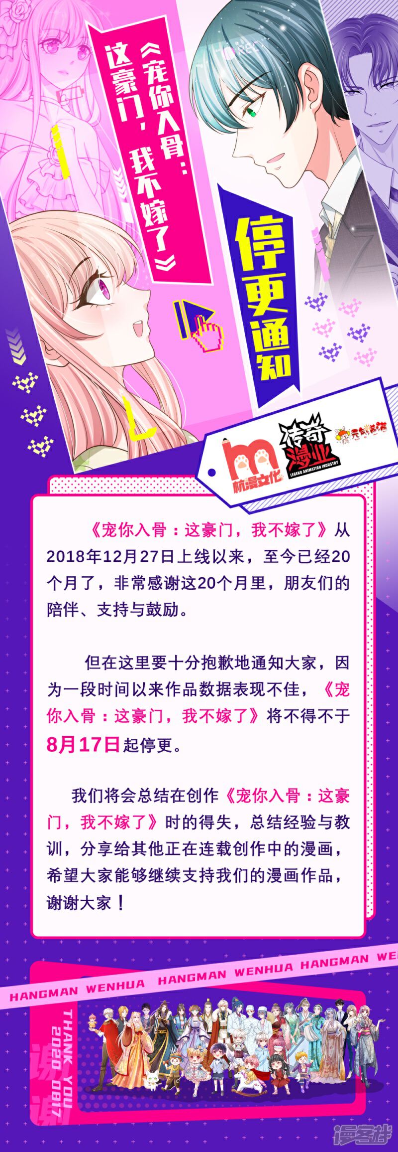 《宠你入骨这豪门，我不嫁了》停更通知 第1页
