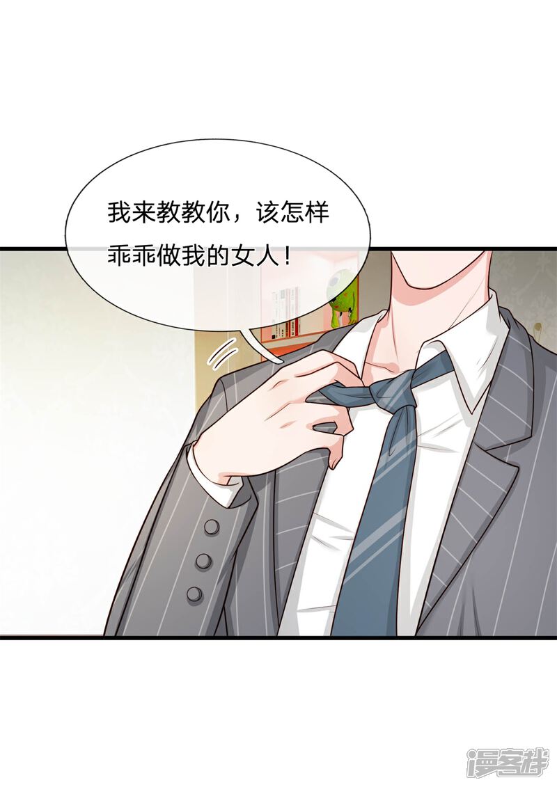 《宠你入骨这豪门，我不嫁了》第155话 教你怎么做我的女人 第22页