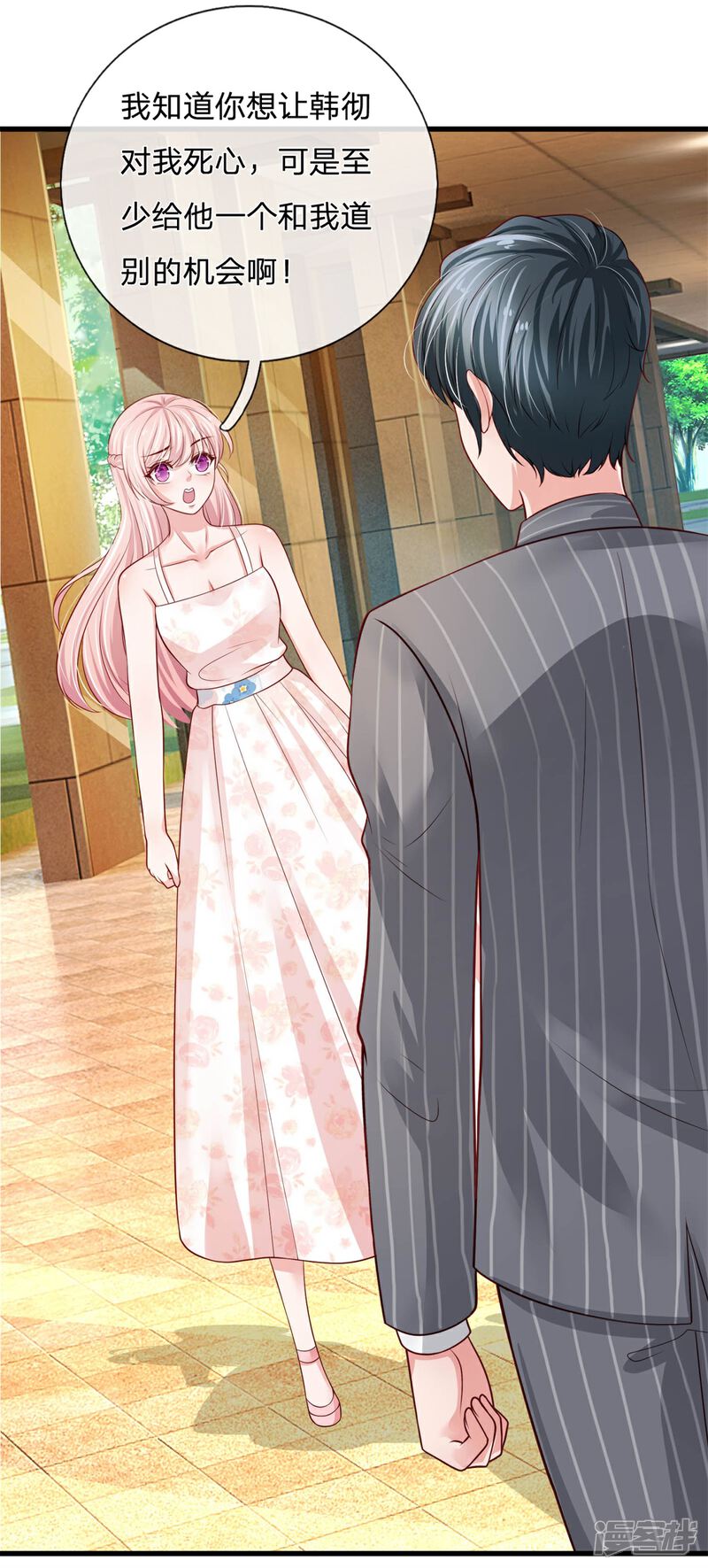 《宠你入骨这豪门，我不嫁了》第155话 教你怎么做我的女人 第2页
