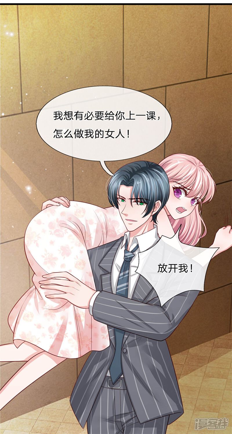 《宠你入骨这豪门，我不嫁了》第155话 教你怎么做我的女人 第5页