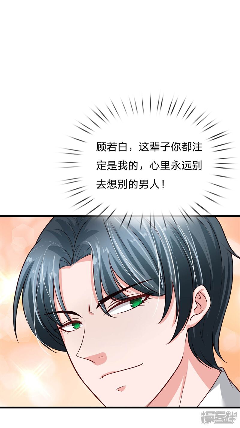 《宠你入骨这豪门，我不嫁了》第155话 教你怎么做我的女人 第7页