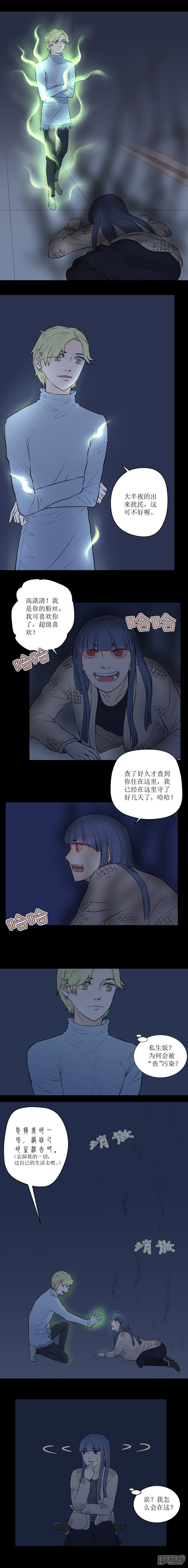 《当红即妖》第一妖冬眠（二） 第2页