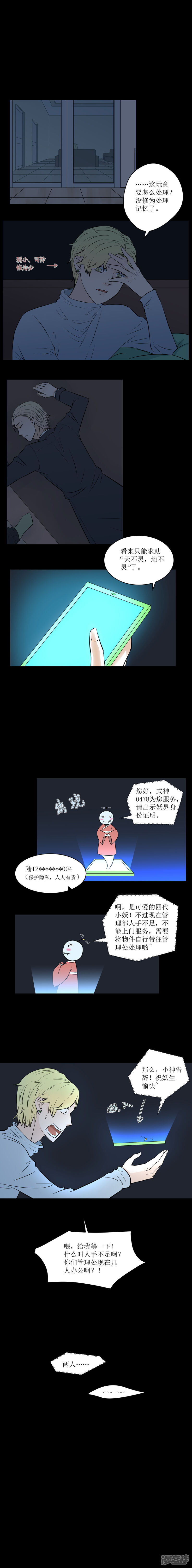 《当红即妖》第一妖冬眠（二） 第3页