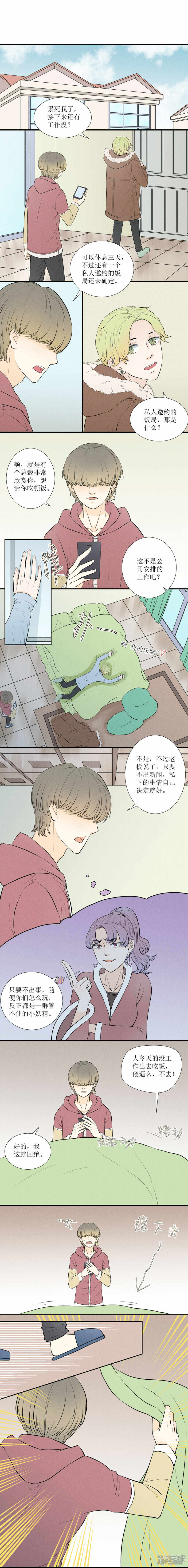 《当红即妖》第一妖冬眠（一） 第2页