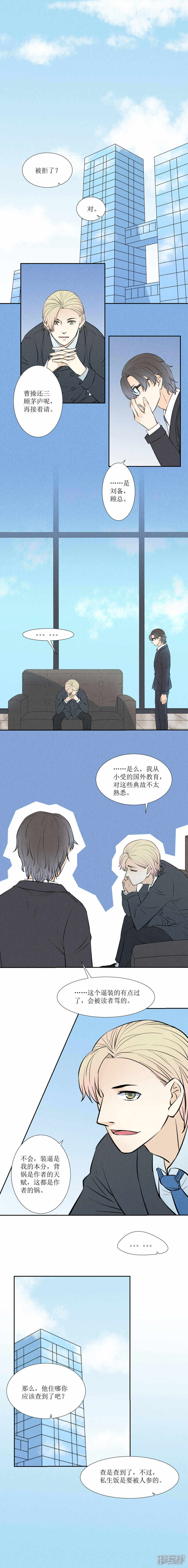 《当红即妖》第一妖冬眠（一） 第4页
