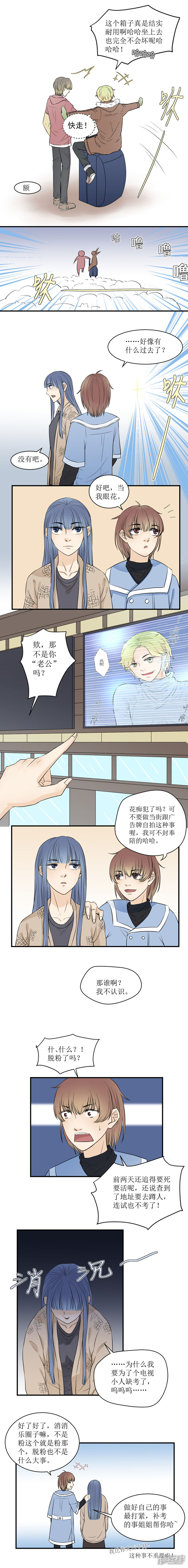 《当红即妖》第一妖冬眠（三） 第2页