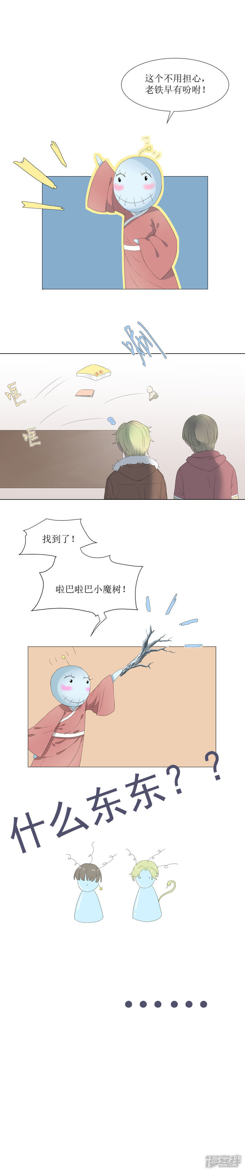 《当红即妖》第一妖冬眠（四） 第3页