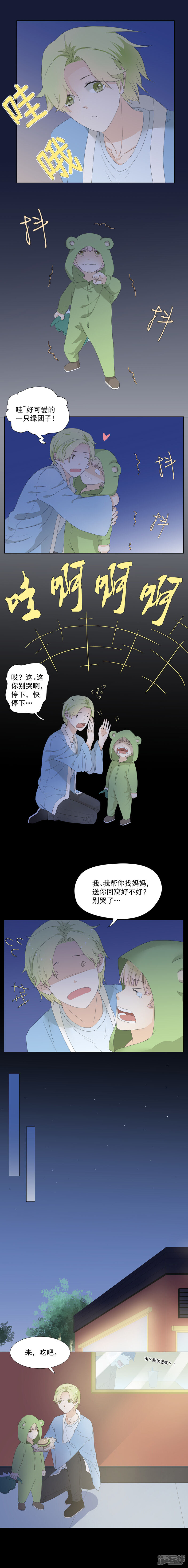 《当红即妖》第一妖冬眠（五） 第2页