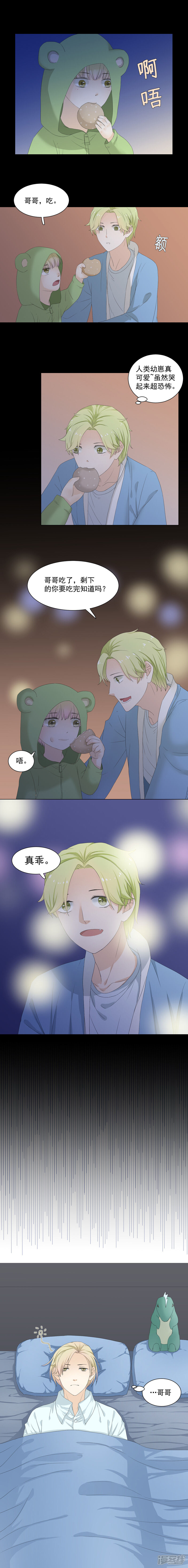 《当红即妖》第一妖冬眠（五） 第3页