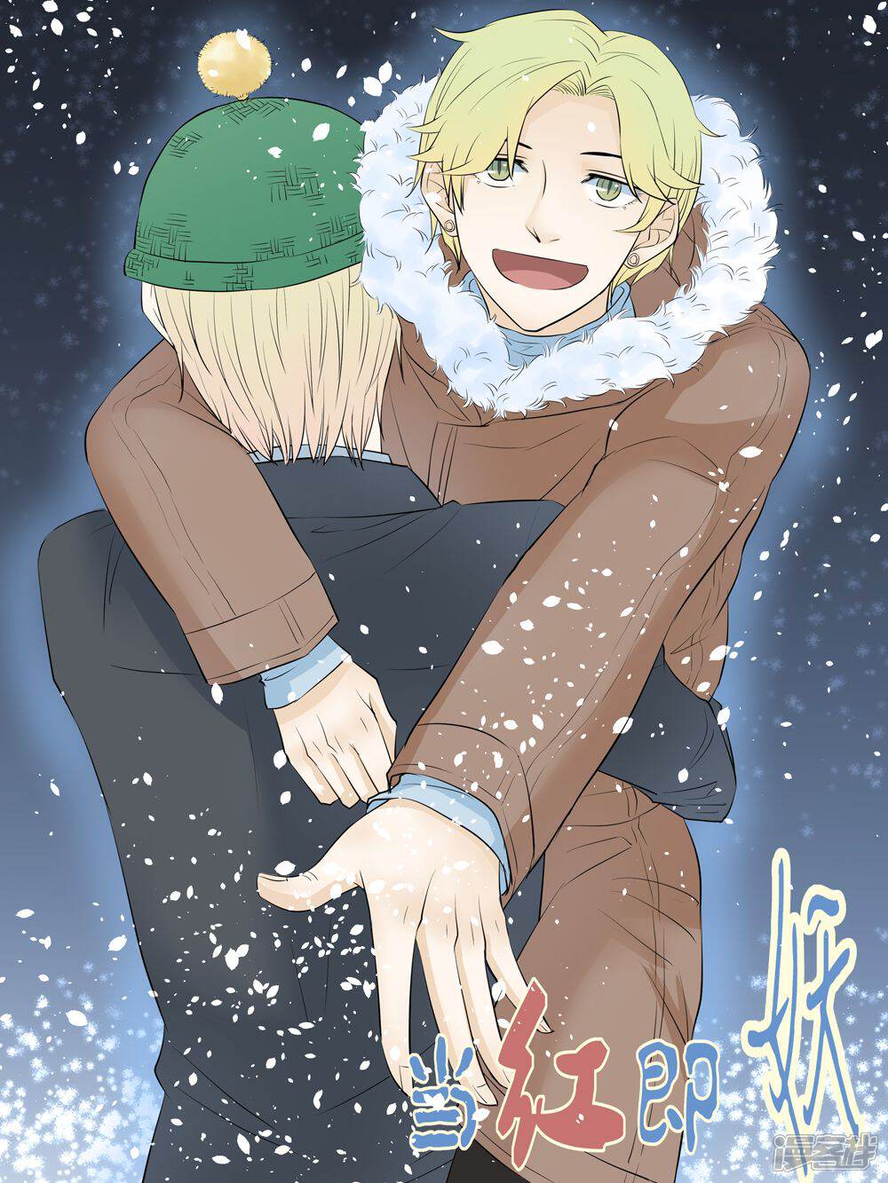 《当红即妖》漫画封面图 - tl漫画