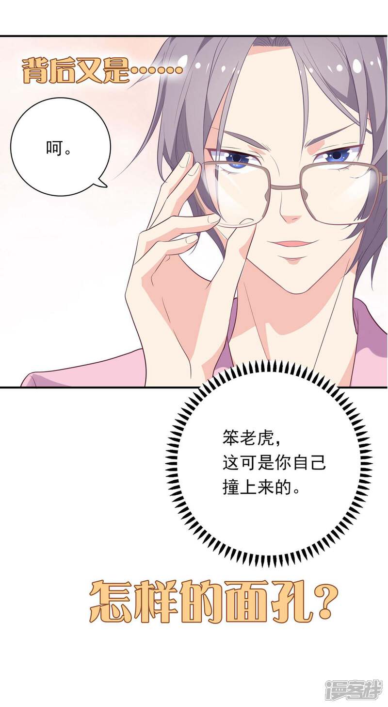 《恋爱超速》预告 第7页
