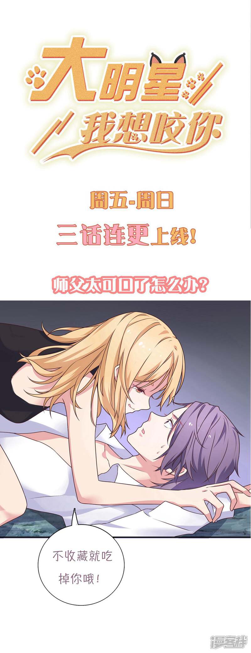 《恋爱超速》预告 第9页