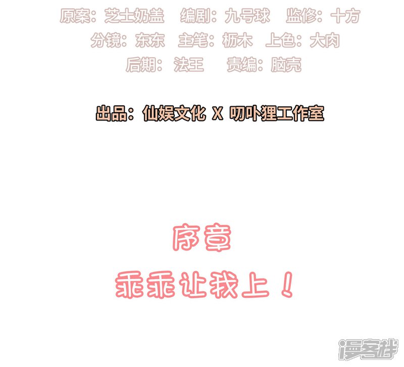 《恋爱超速》序章 第2页