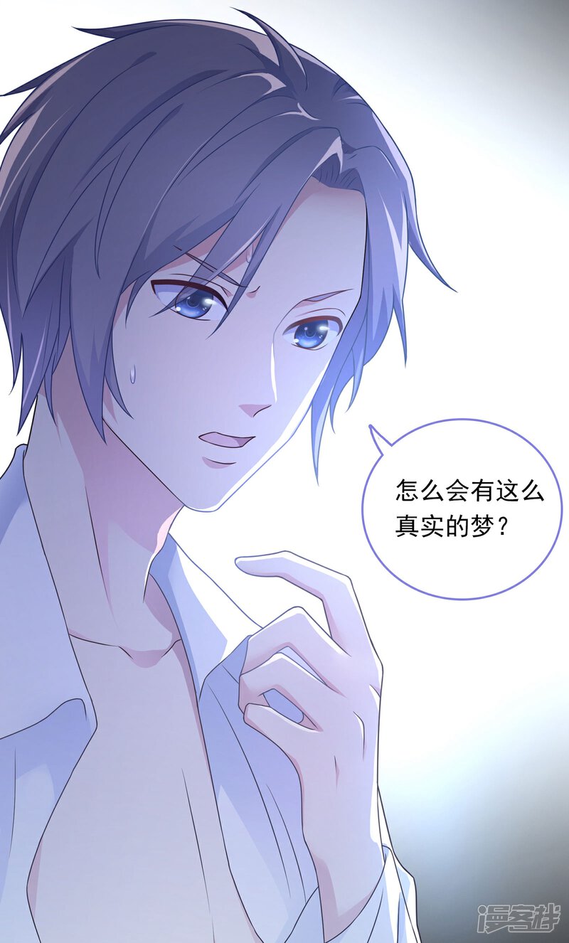 《恋爱超速》序章 第30页